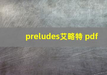 preludes艾略特 pdf